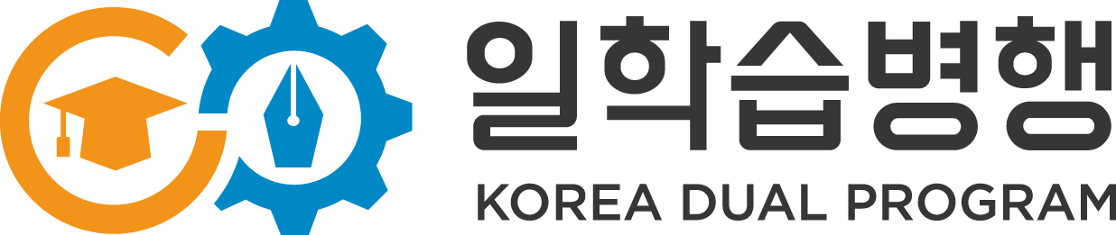일학습병행